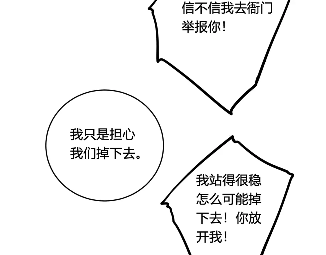 《我们名声不太好》第79话 请别讨厌我 第101页