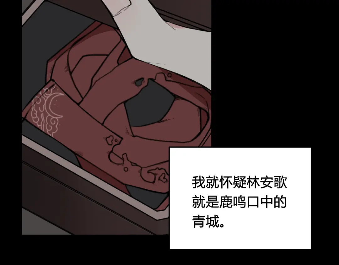 《我们名声不太好》第79话 请别讨厌我 第9页
