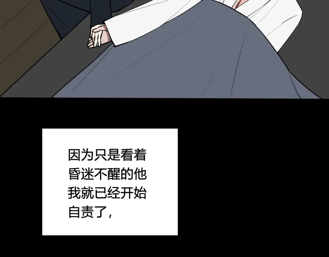 《我们名声不太好》第79话 请别讨厌我 第88页