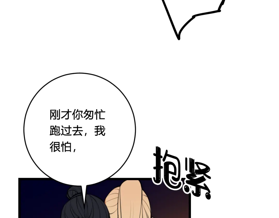 《我们名声不太好》第79话 请别讨厌我 第102页
