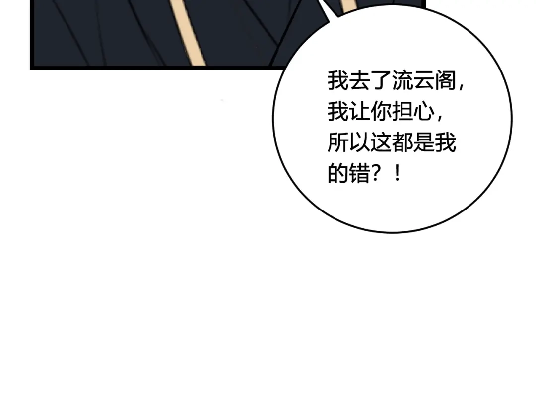 《我们名声不太好》第79话 请别讨厌我 第54页