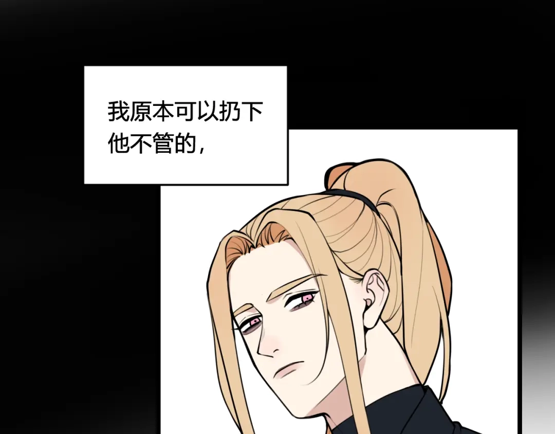 《我们名声不太好》第79话 请别讨厌我 第84页