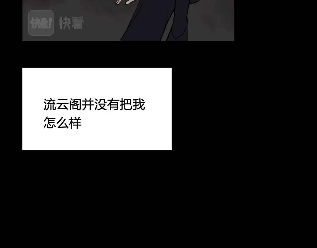 《我们名声不太好》第79话 请别讨厌我 第73页