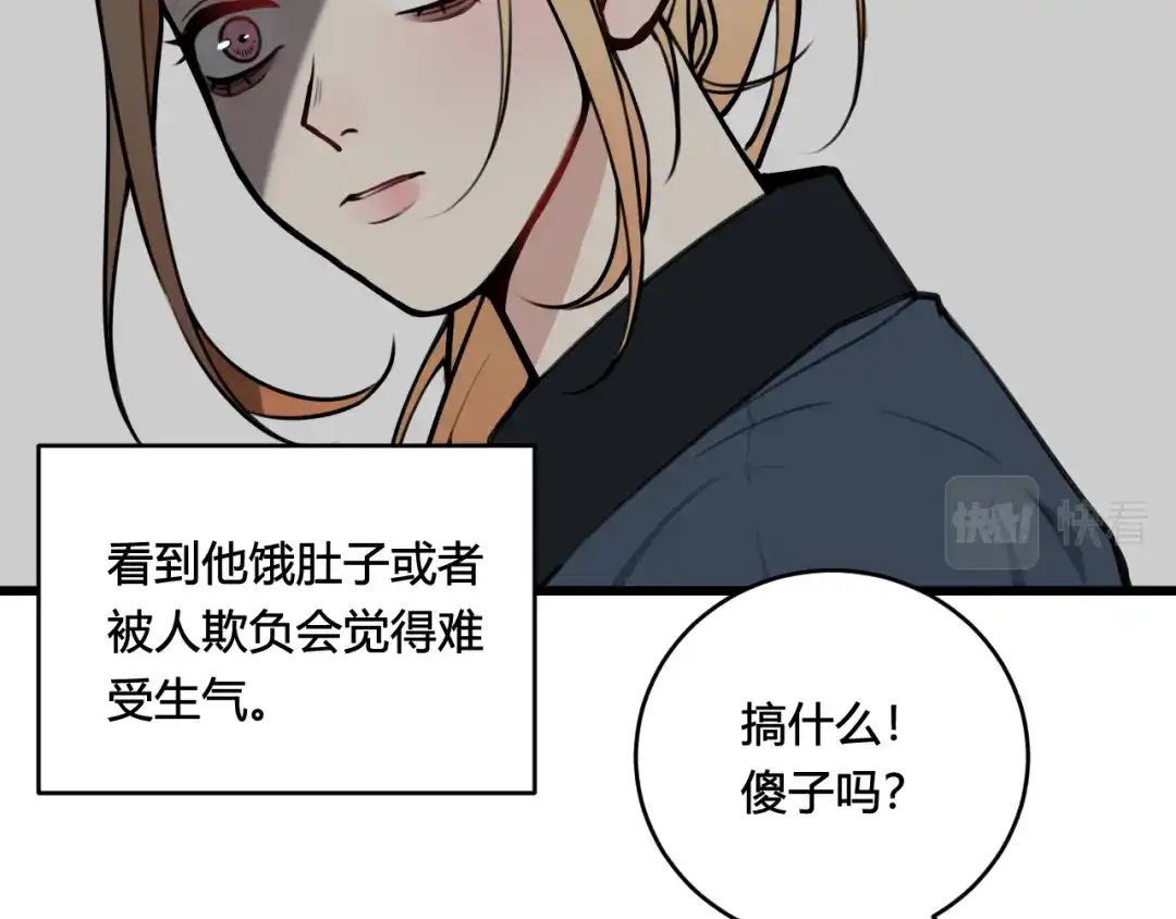 《我们名声不太好》第79话 请别讨厌我 第39页