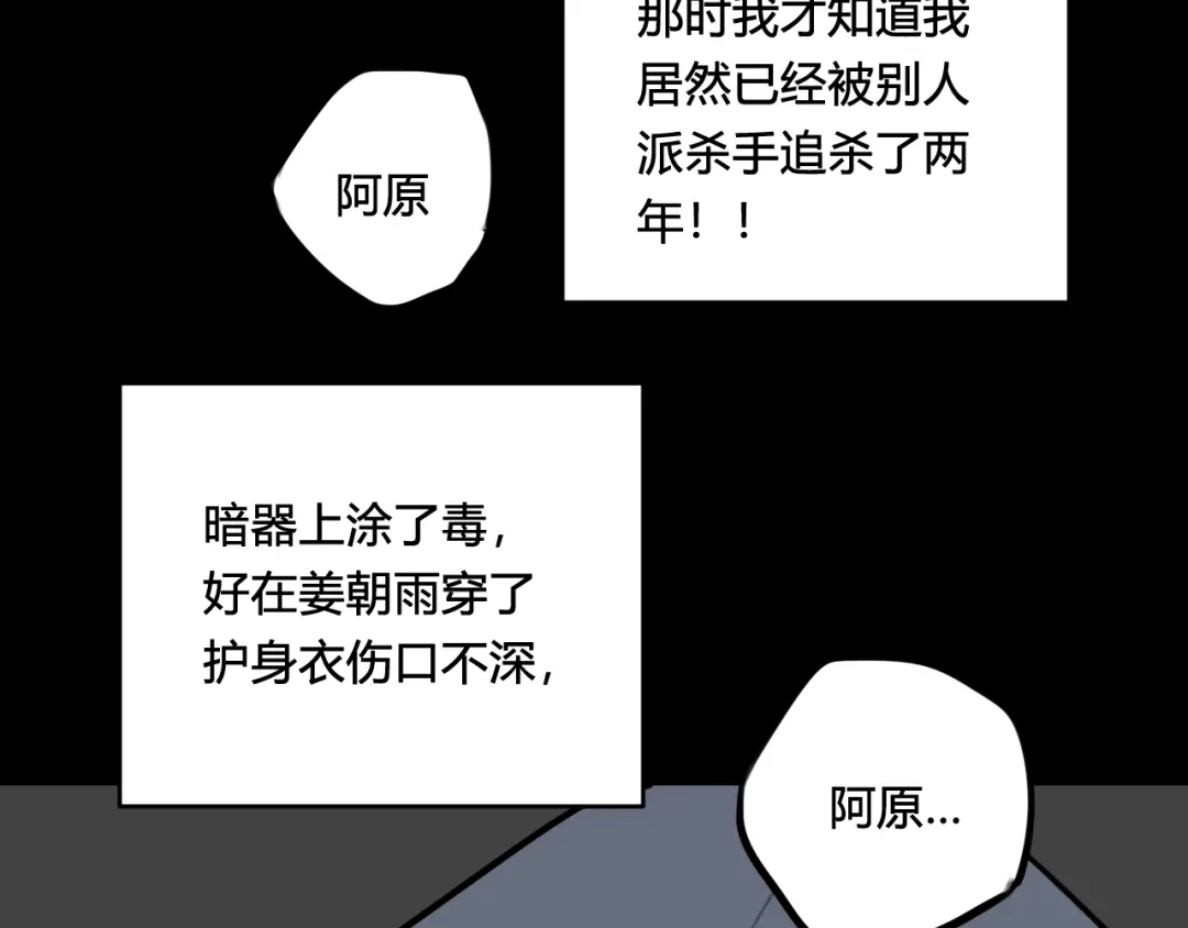《我们名声不太好》第79话 请别讨厌我 第81页