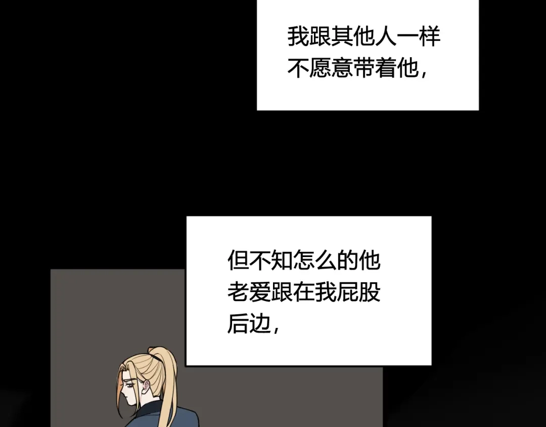 《我们名声不太好》第79话 请别讨厌我 第32页