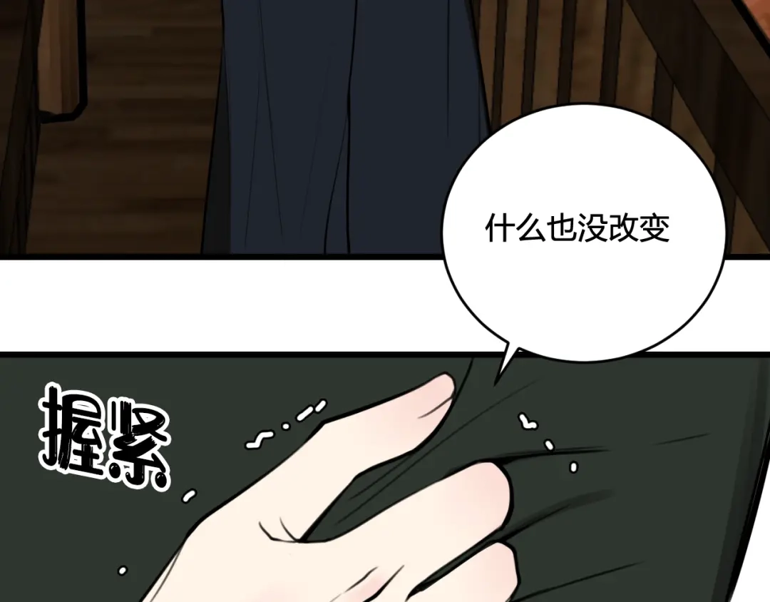 《我们名声不太好》第79话 请别讨厌我 第92页