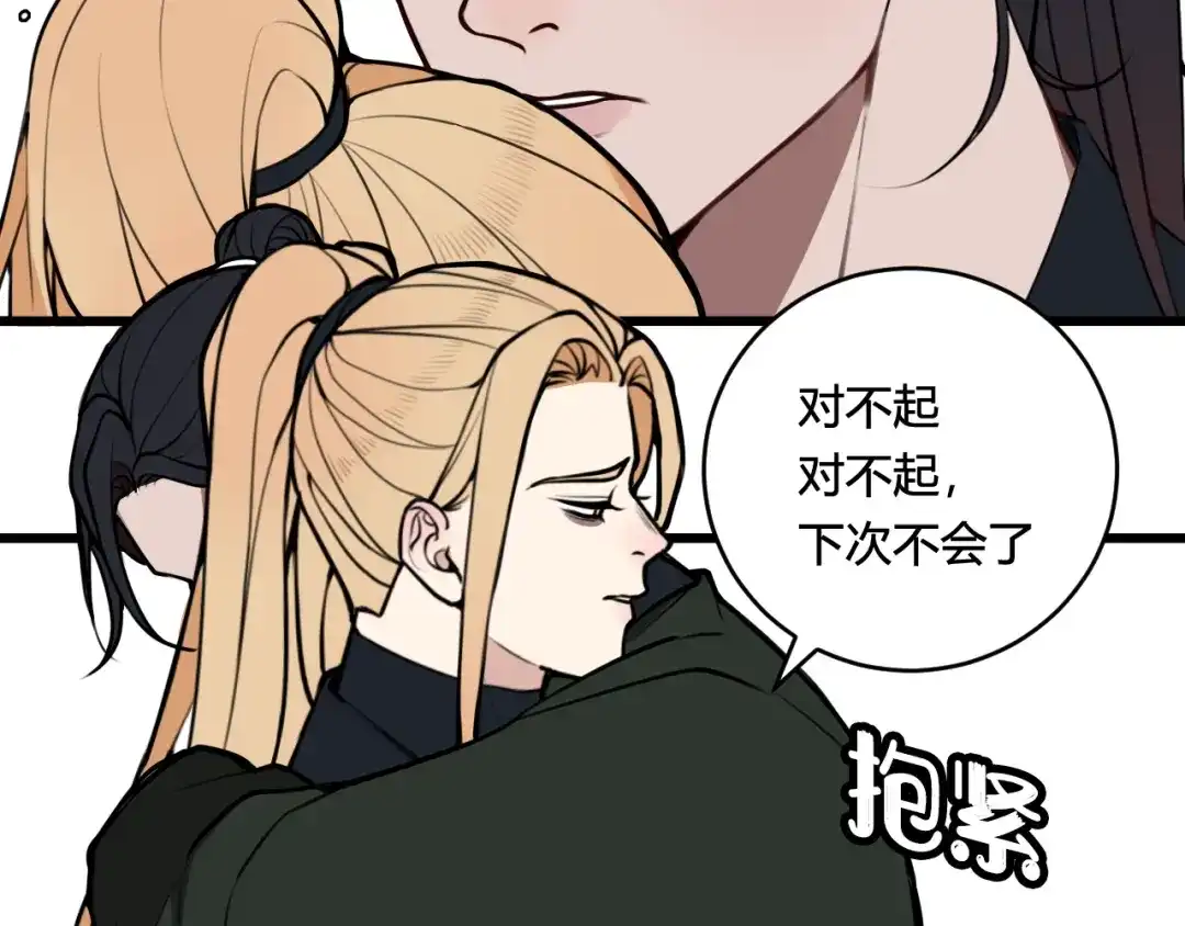 《我们名声不太好》第79话 请别讨厌我 第66页