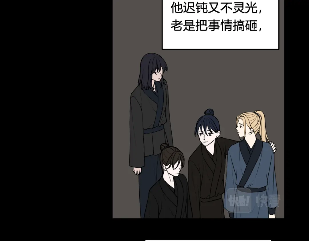 《我们名声不太好》第79话 请别讨厌我 第31页