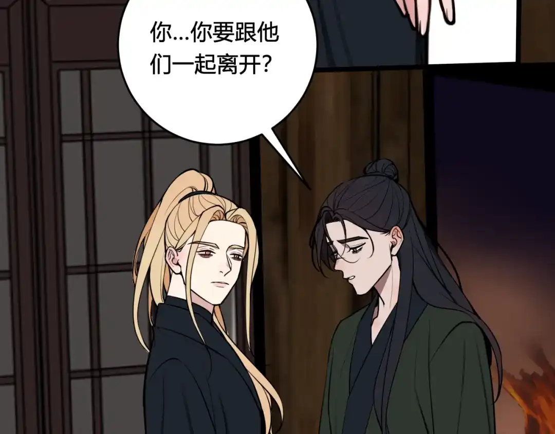 《我们名声不太好》第79话 请别讨厌我 第22页