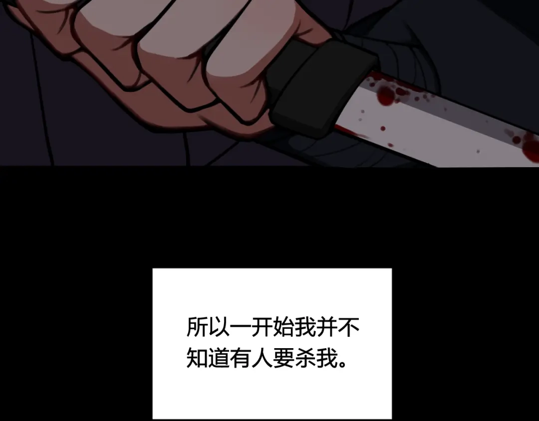 《我们名声不太好》第79话 请别讨厌我 第78页