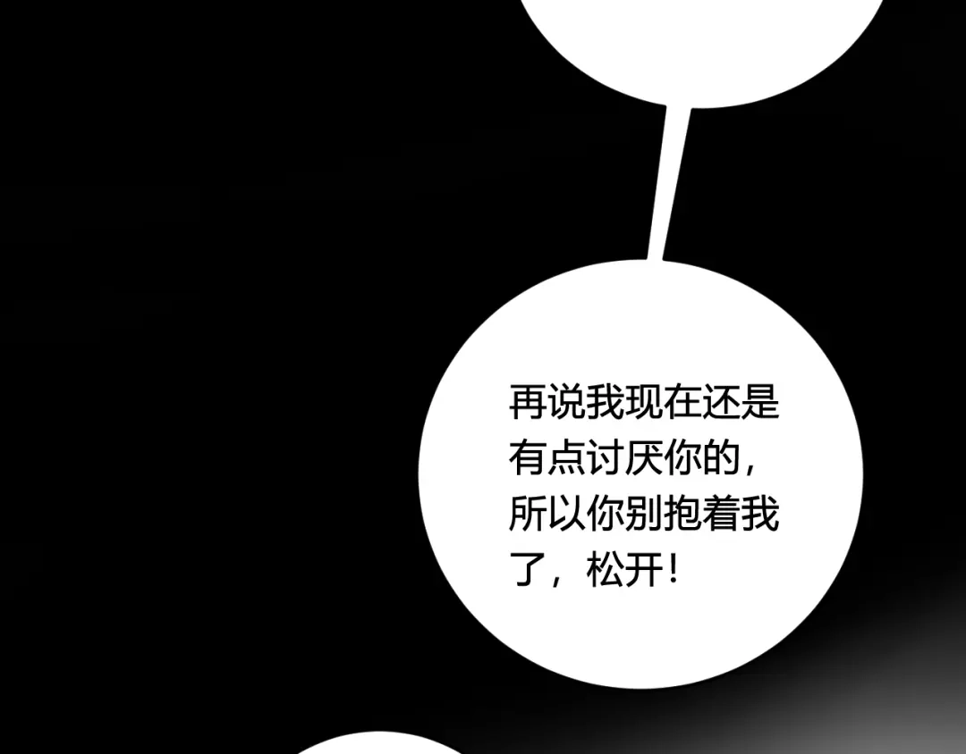 《我们名声不太好》第79话 请别讨厌我 第111页