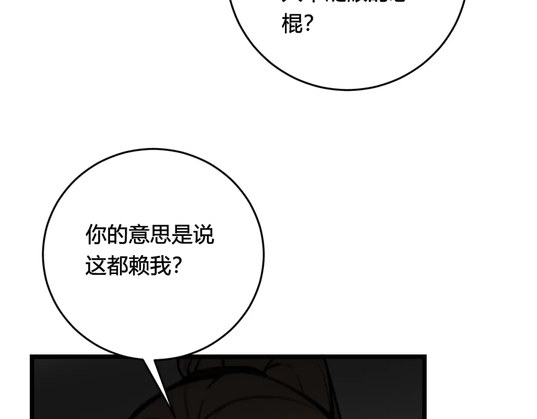 《我们名声不太好》第79话 请别讨厌我 第52页