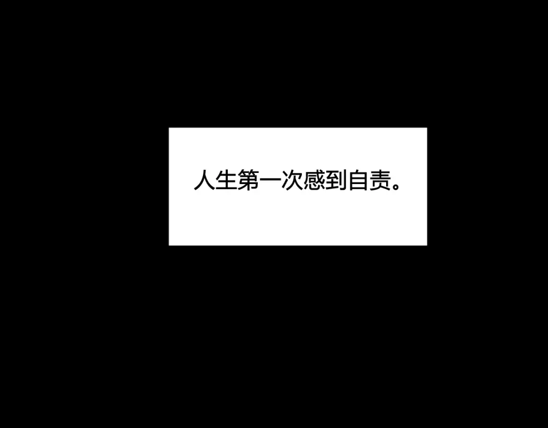 《我们名声不太好》第79话 请别讨厌我 第89页