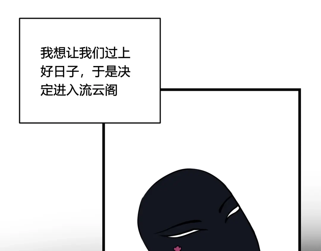 《我们名声不太好》第79话 请别讨厌我 第43页