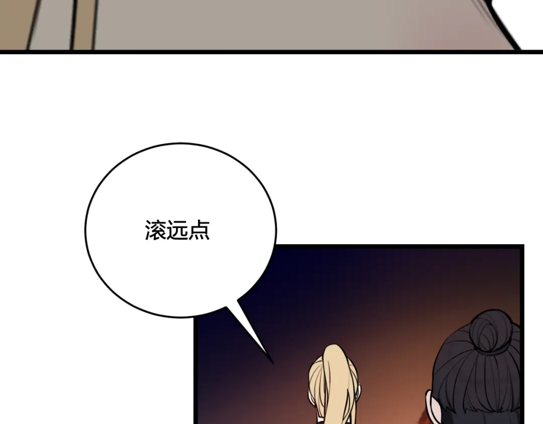 《我们名声不太好》第79话 请别讨厌我 第17页
