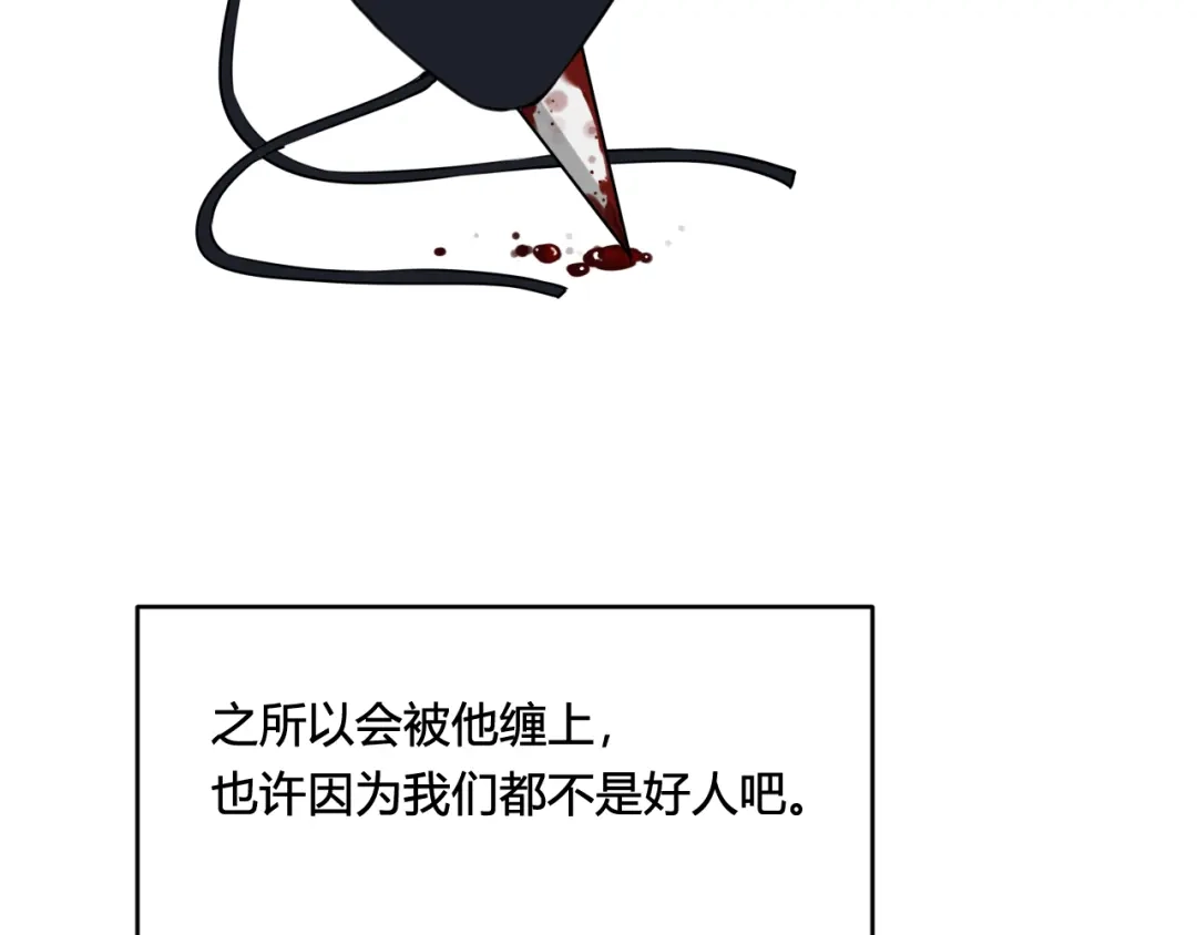 《我们名声不太好》第79话 请别讨厌我 第116页