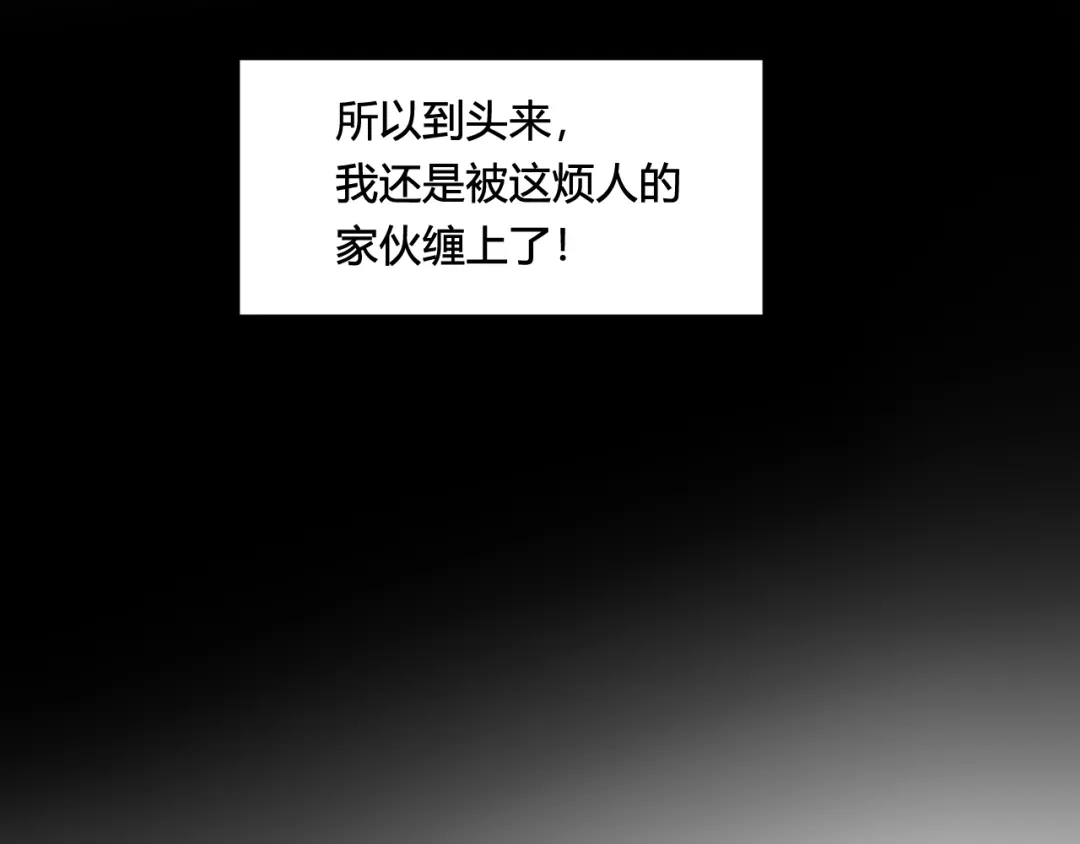 《我们名声不太好》第79话 请别讨厌我 第114页