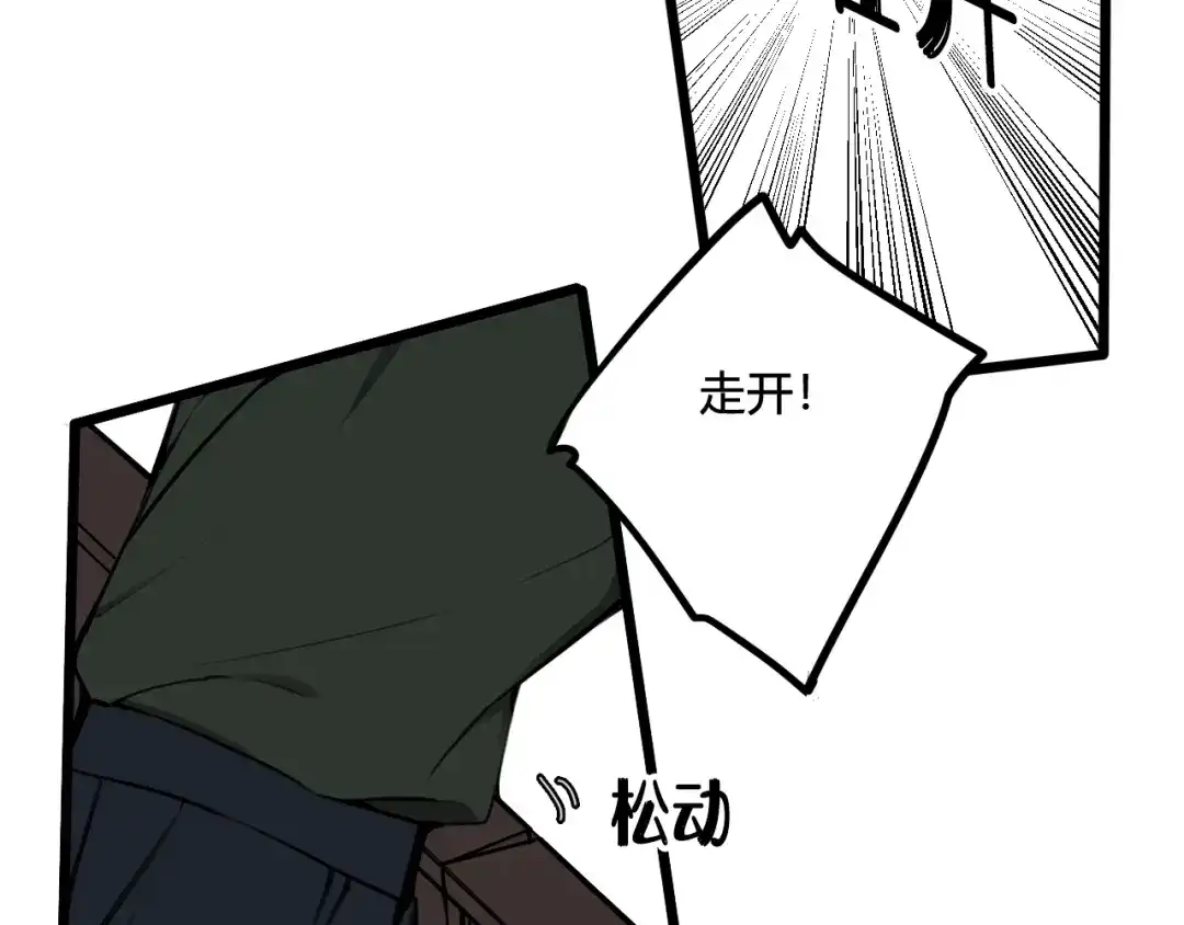 《我们名声不太好》第79话 请别讨厌我 第58页