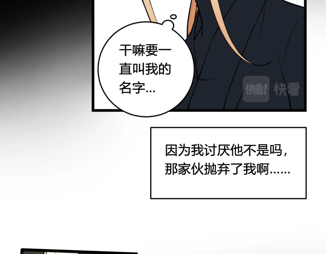 《我们名声不太好》第79话 请别讨厌我 第85页