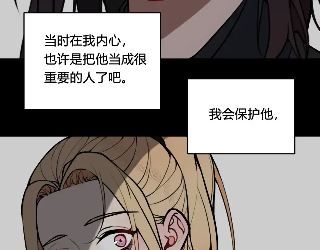 《我们名声不太好》第79话 请别讨厌我 第38页