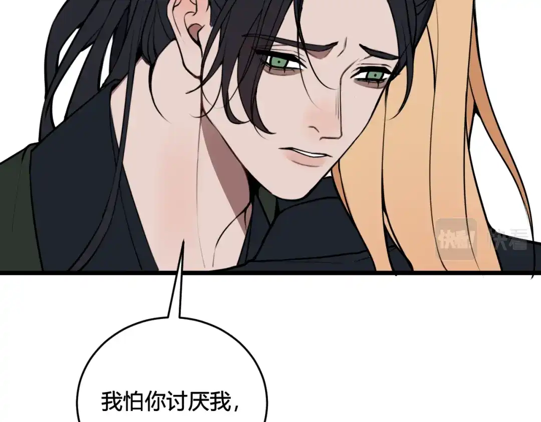 《我们名声不太好》第79话 请别讨厌我 第105页