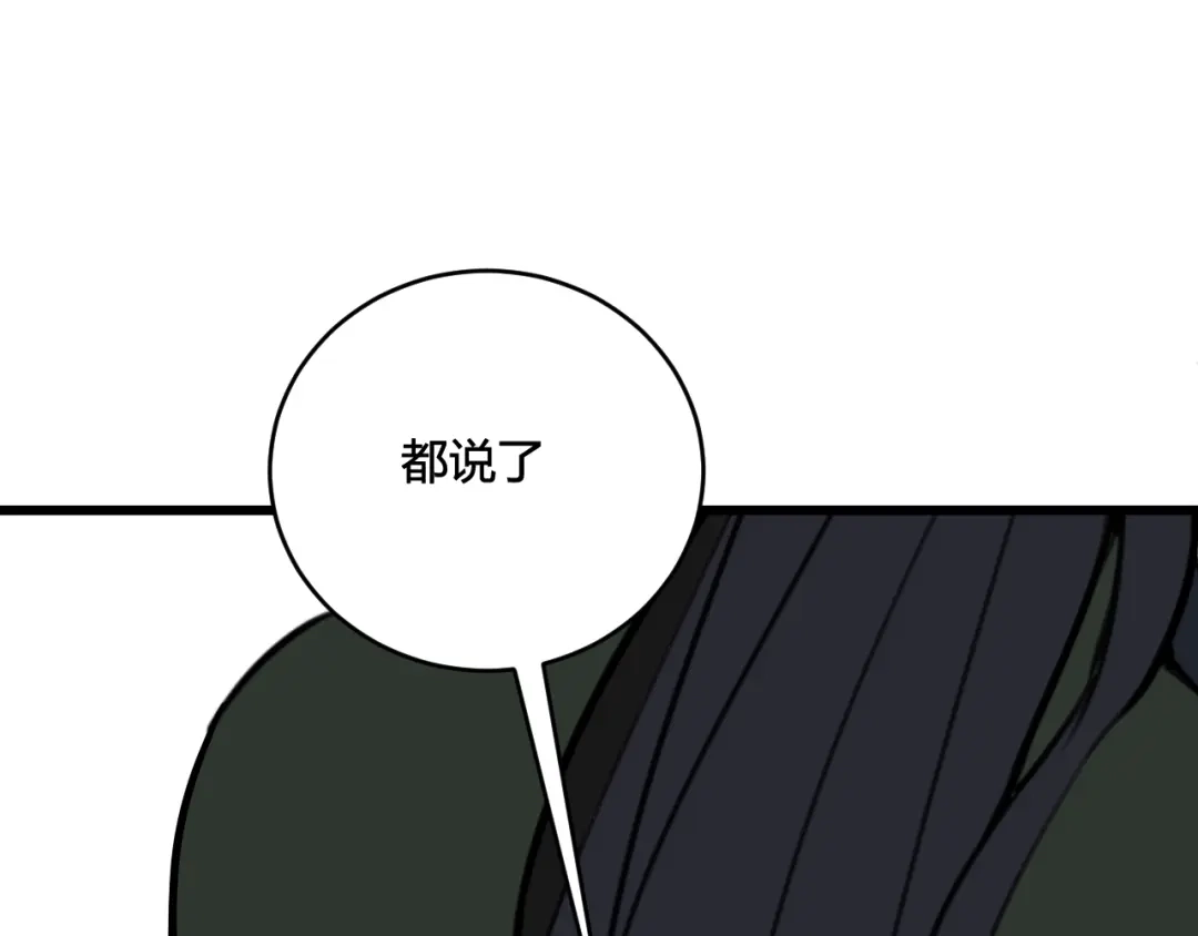 《我们名声不太好》第79话 请别讨厌我 第109页