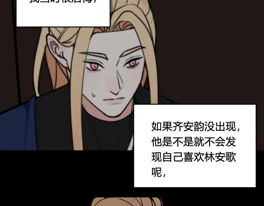 《我们名声不太好》第79话 请别讨厌我 第13页