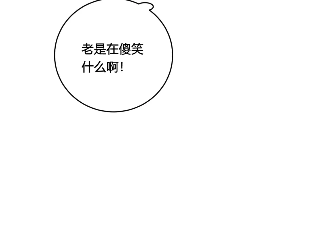 《我们名声不太好》第79话 请别讨厌我 第42页