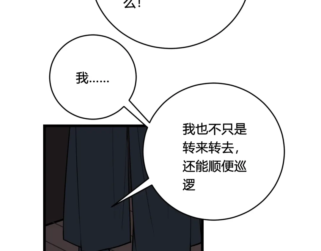 《我们名声不太好》第79话 请别讨厌我 第99页