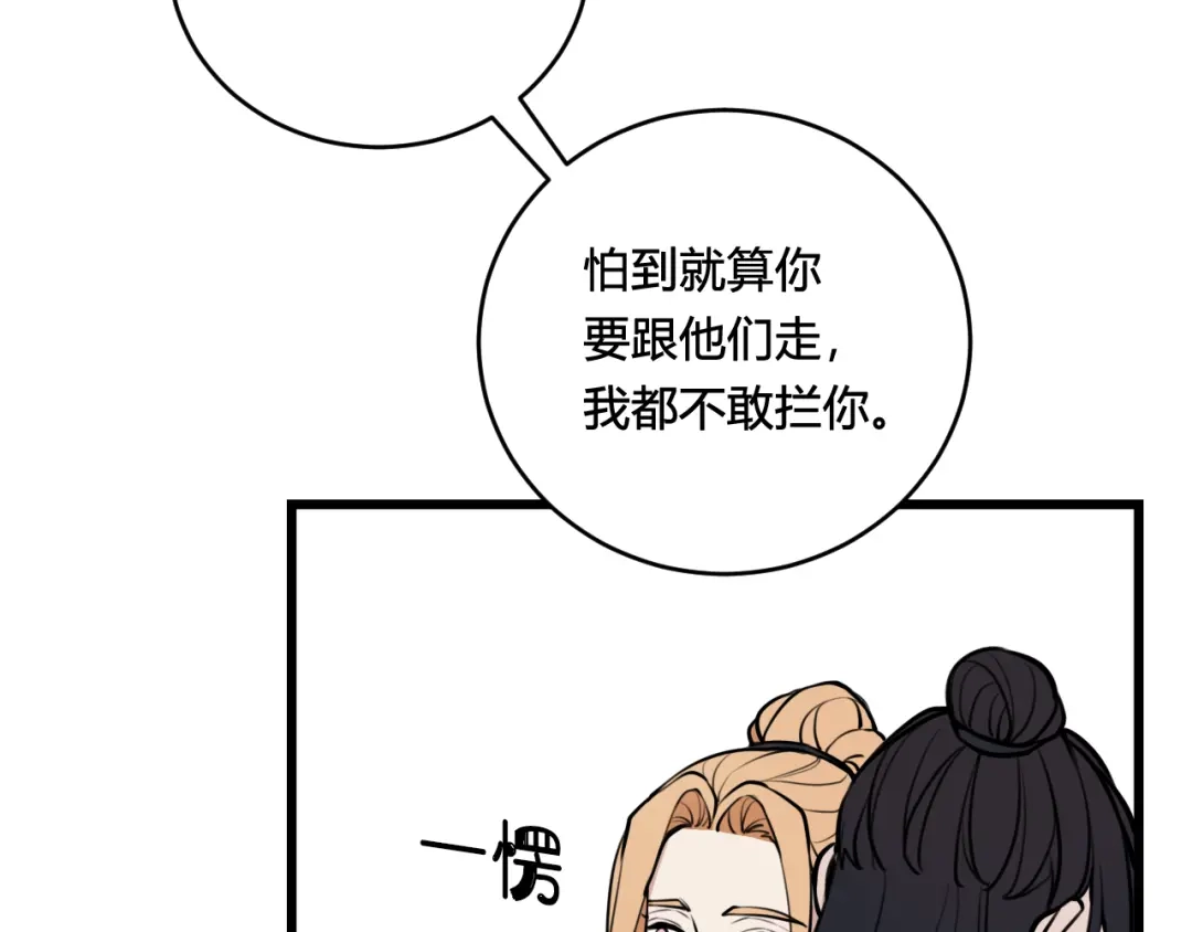 《我们名声不太好》第79话 请别讨厌我 第106页