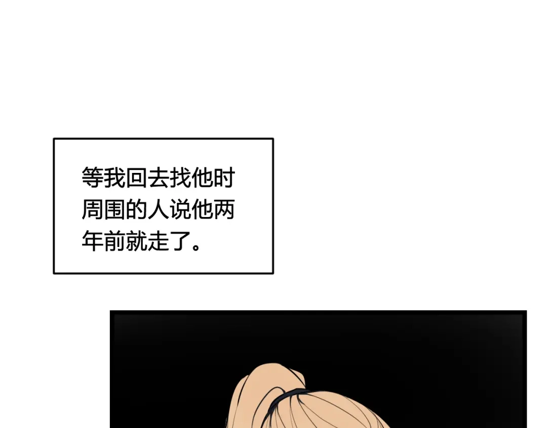 《我们名声不太好》第79话 请别讨厌我 第45页