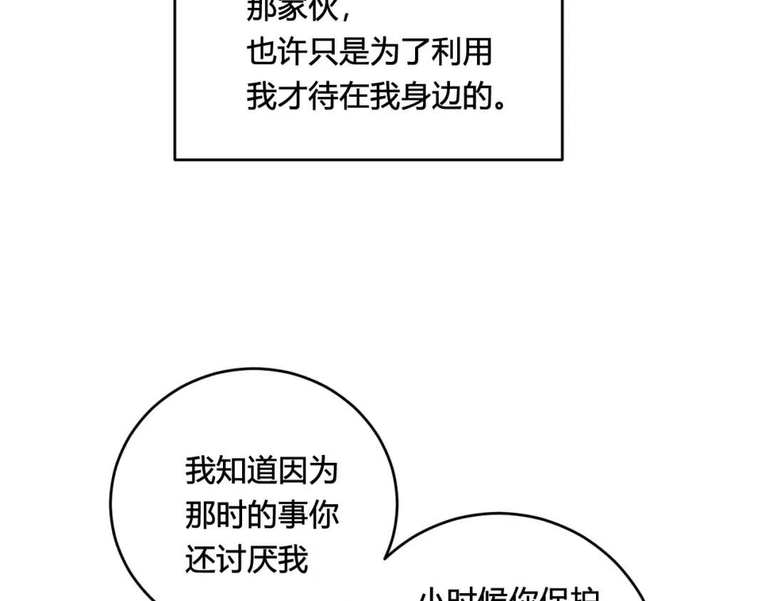 《我们名声不太好》第79话 请别讨厌我 第49页