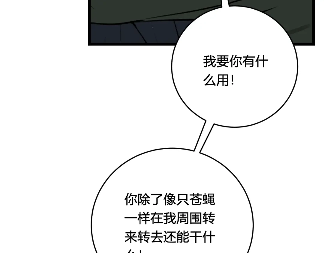 《我们名声不太好》第79话 请别讨厌我 第98页