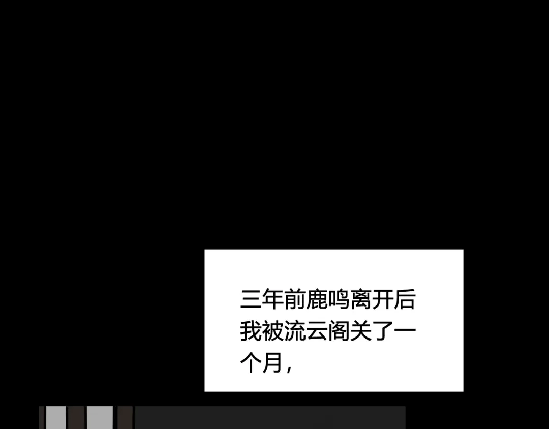 《我们名声不太好》第79话 请别讨厌我 第71页