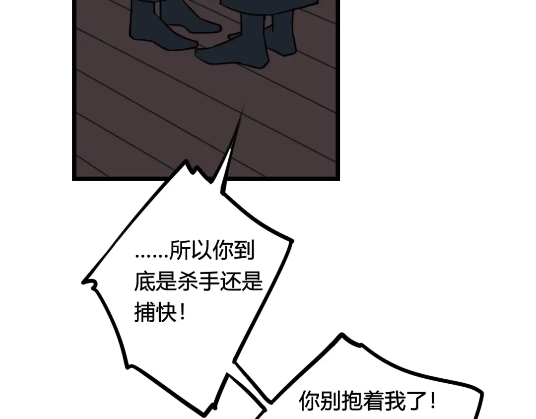 《我们名声不太好》第79话 请别讨厌我 第100页
