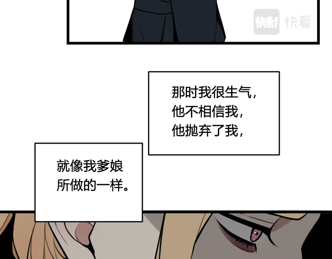 《我们名声不太好》第79话 请别讨厌我 第47页