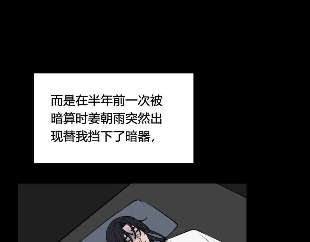《我们名声不太好》第79话 请别讨厌我 第79页
