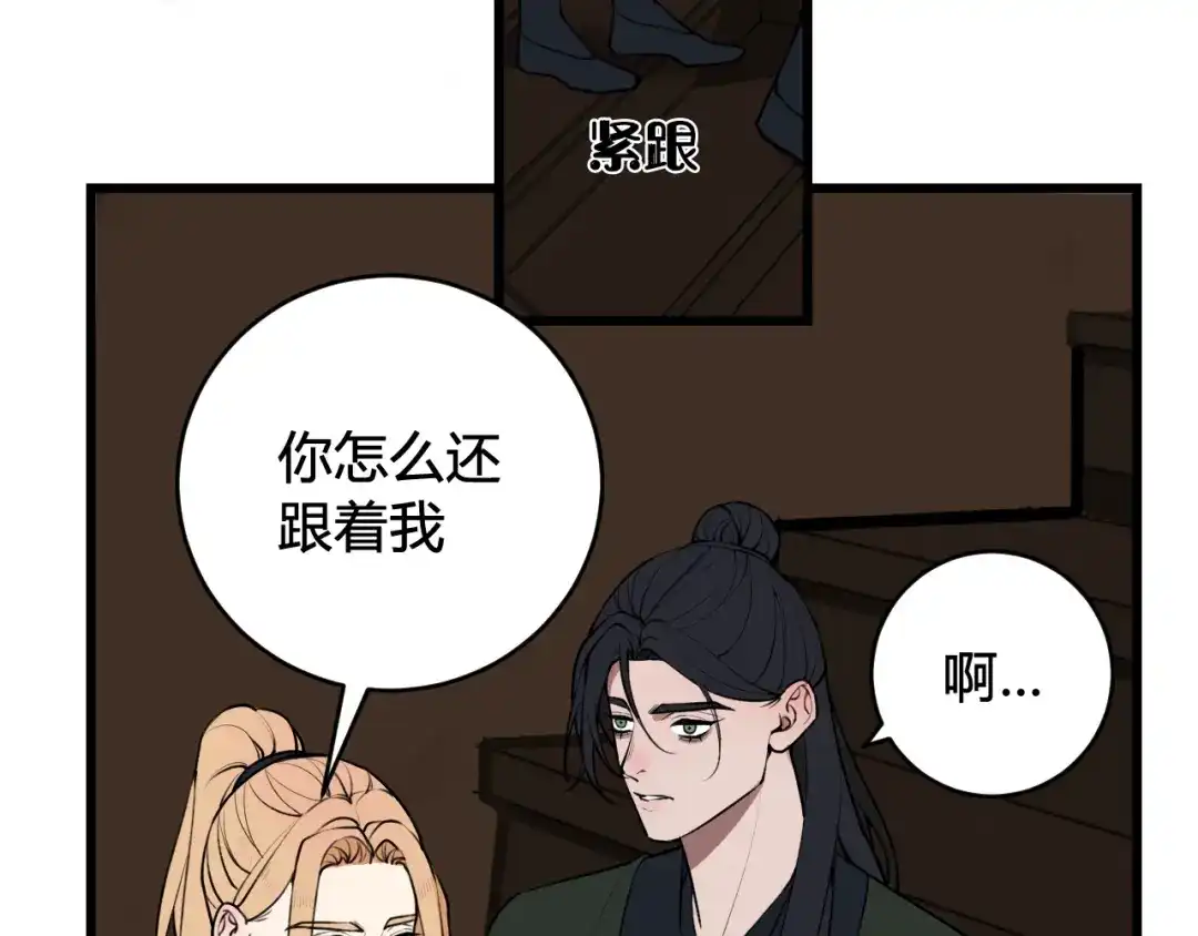 《我们名声不太好》第80话 完结篇 第7页