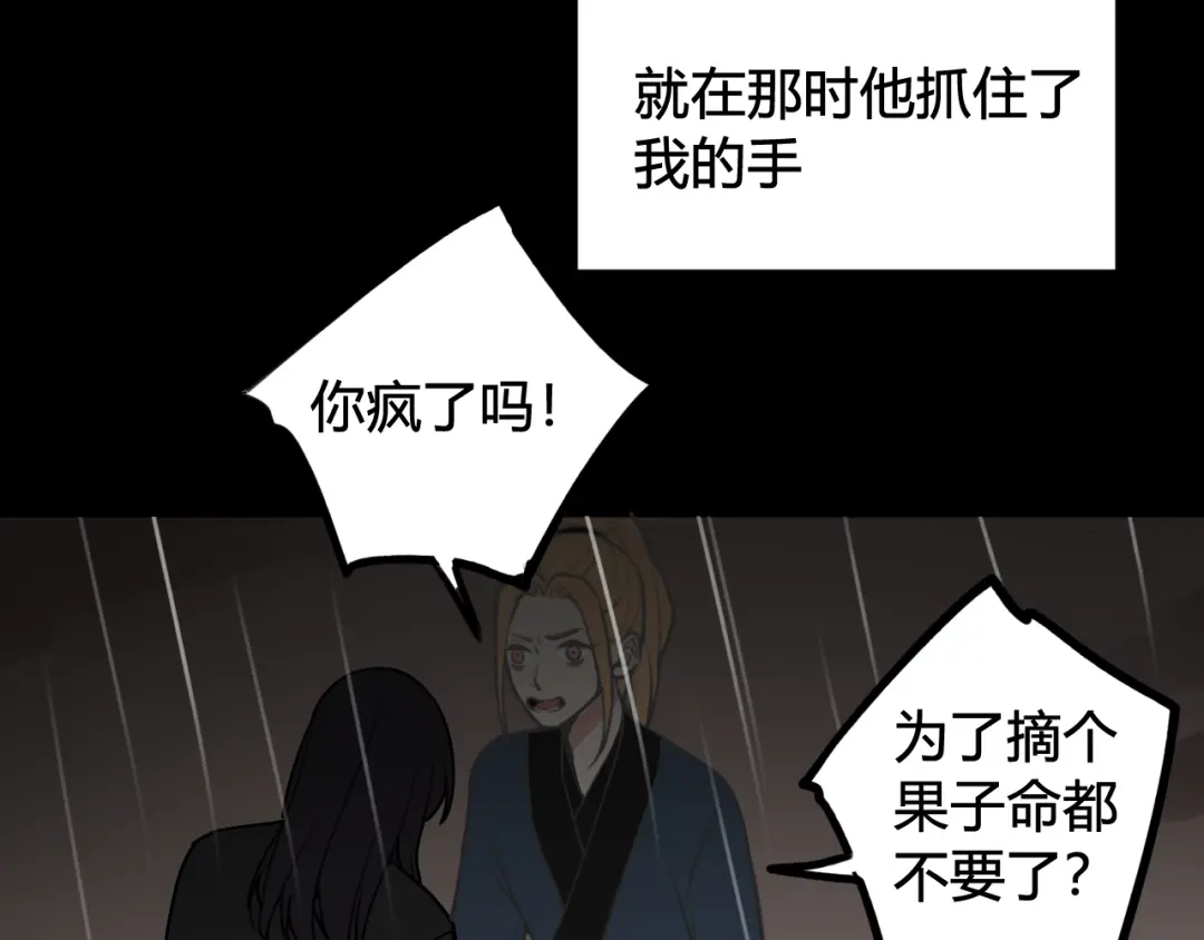 《我们名声不太好》第80话 完结篇 第24页