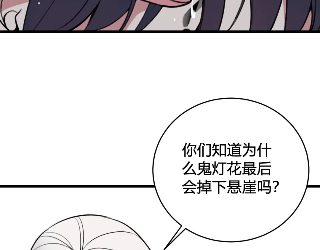 《我们名声不太好》第80话 完结篇 第66页