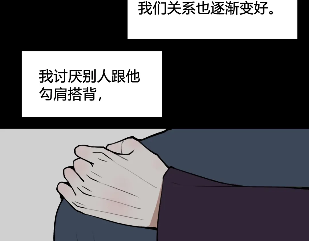 《我们名声不太好》第80话 完结篇 第31页
