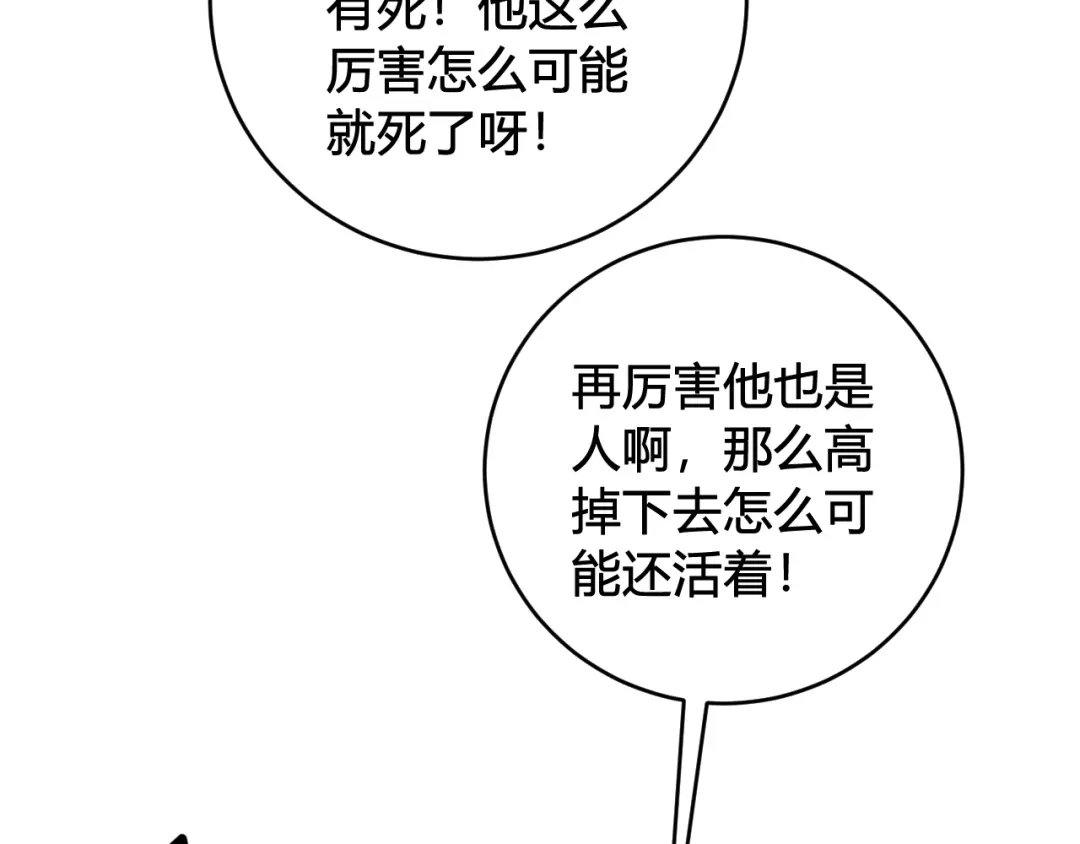 《我们名声不太好》第80话 完结篇 第57页