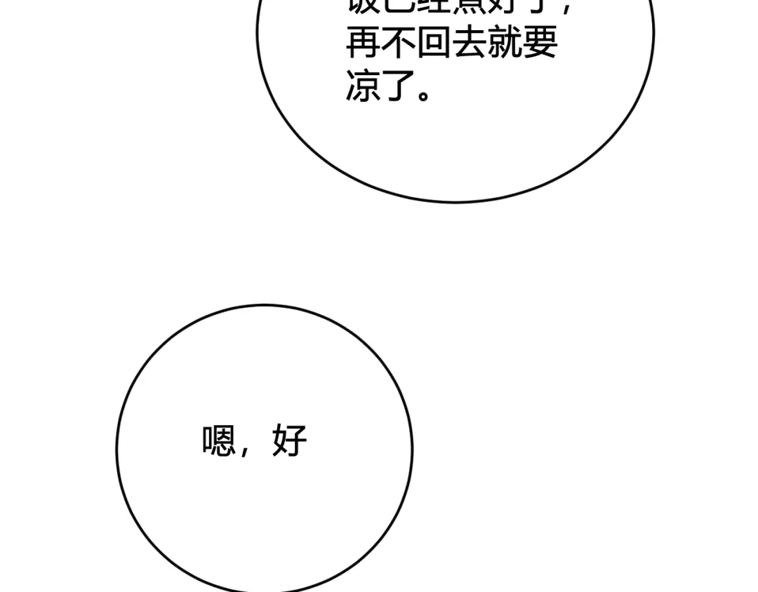 《我们名声不太好》第80话 完结篇 第93页