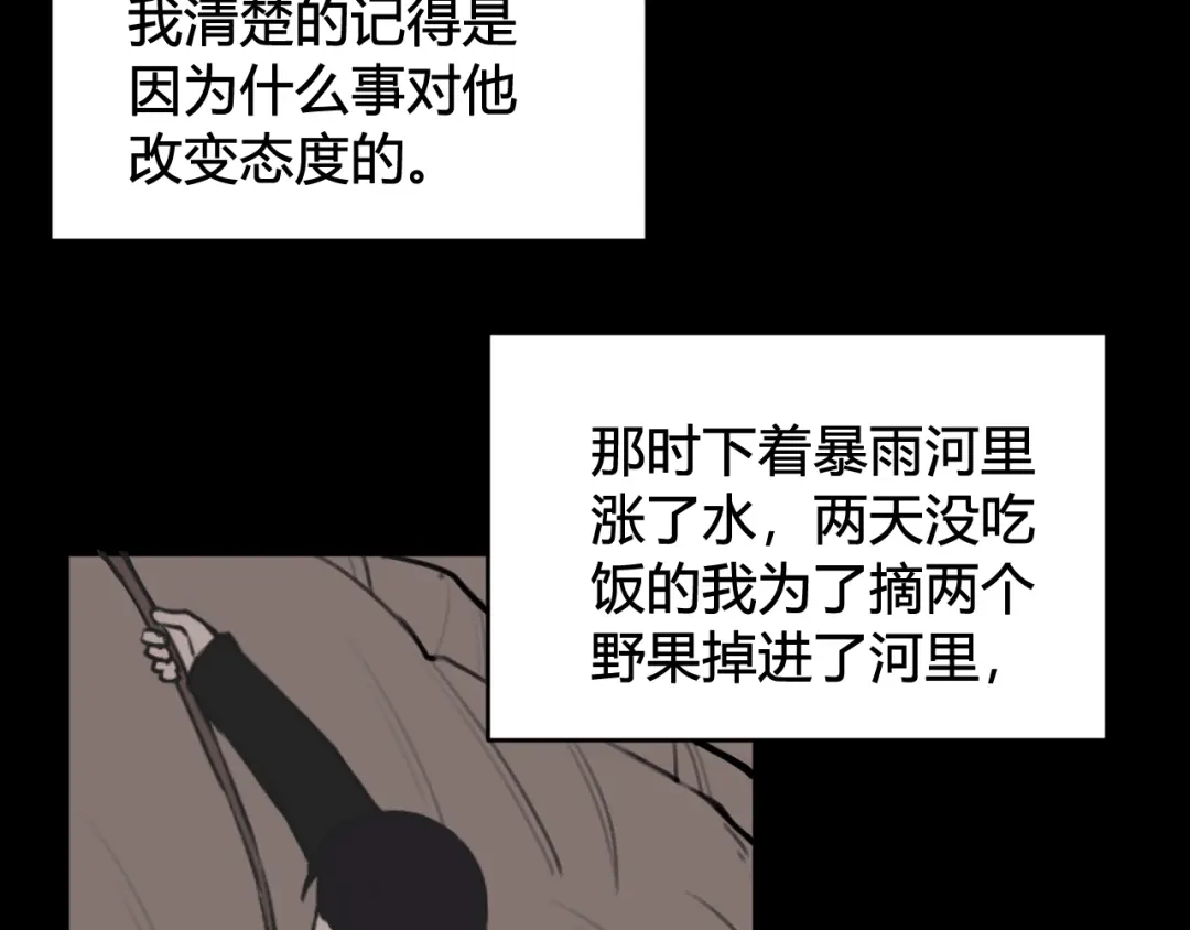 《我们名声不太好》第80话 完结篇 第18页