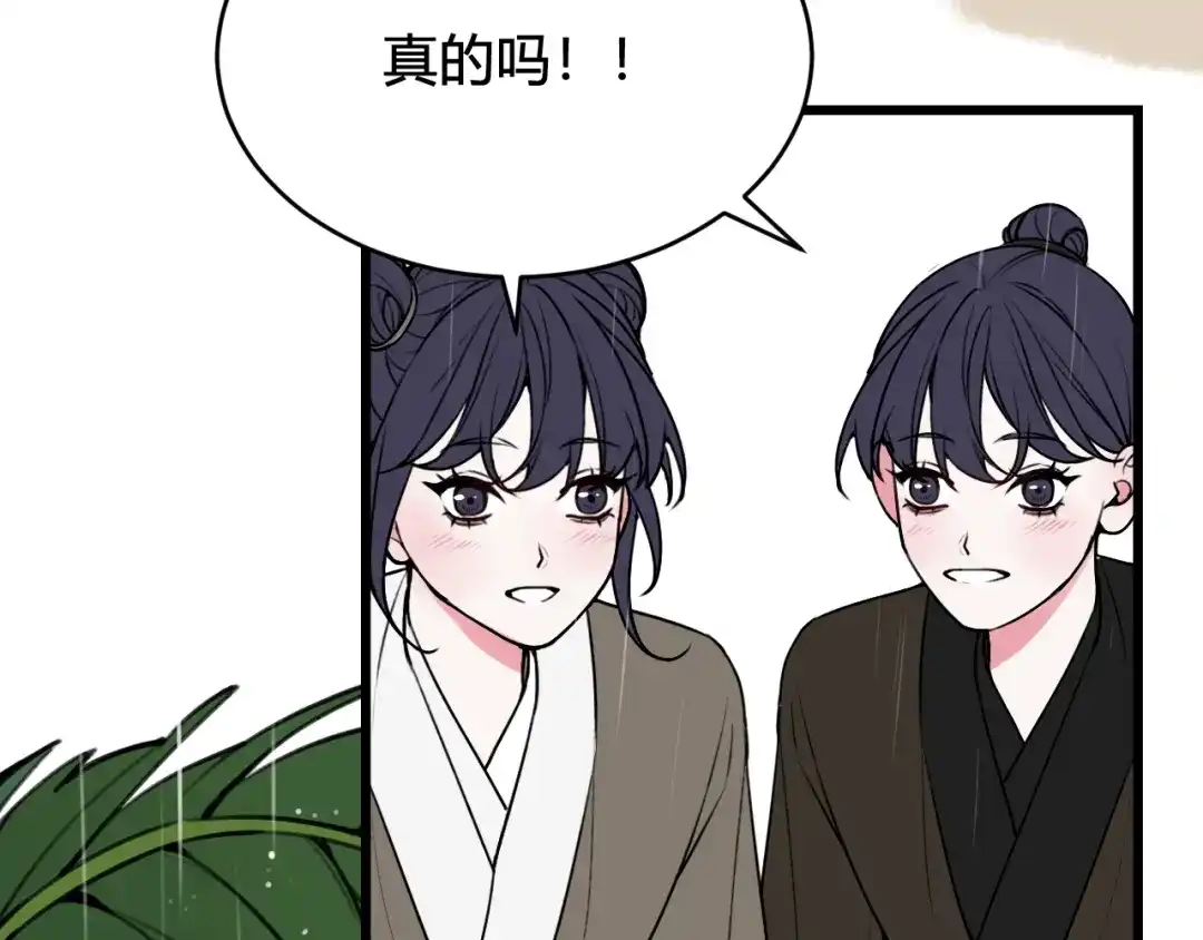 《我们名声不太好》第80话 完结篇 第60页