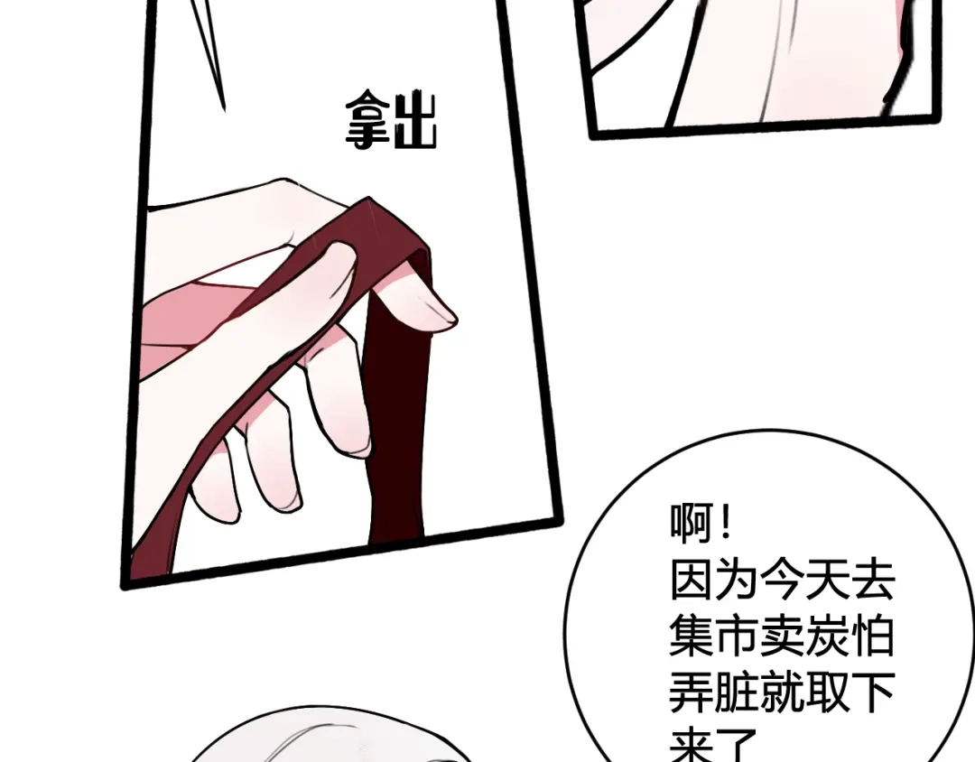 《我们名声不太好》第80话 完结篇 第82页