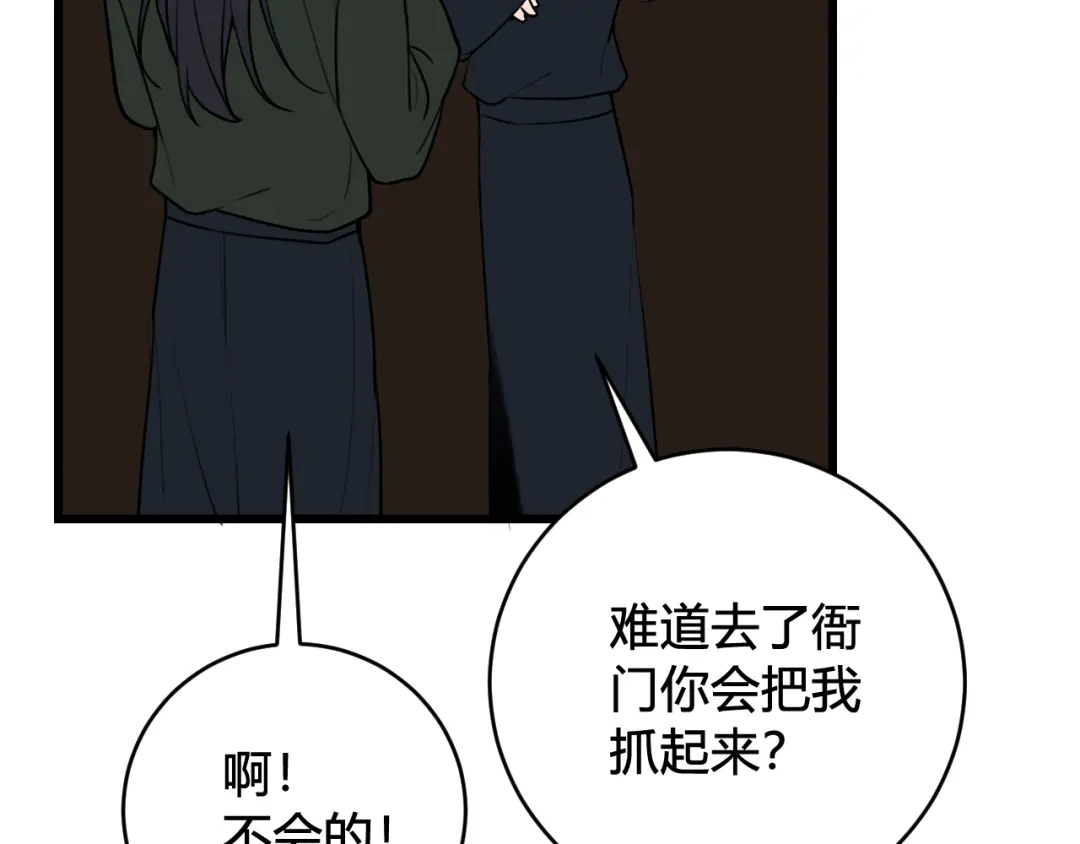 《我们名声不太好》第80话 完结篇 第13页