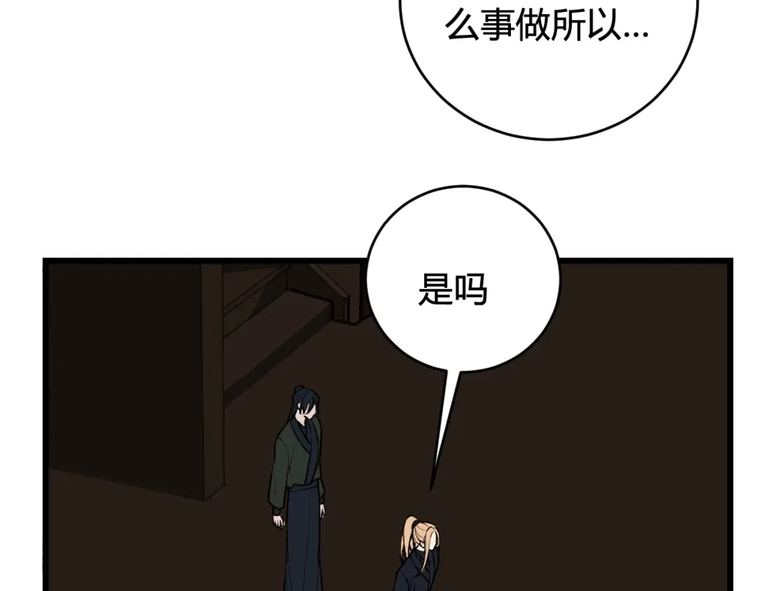 《我们名声不太好》第80话 完结篇 第9页