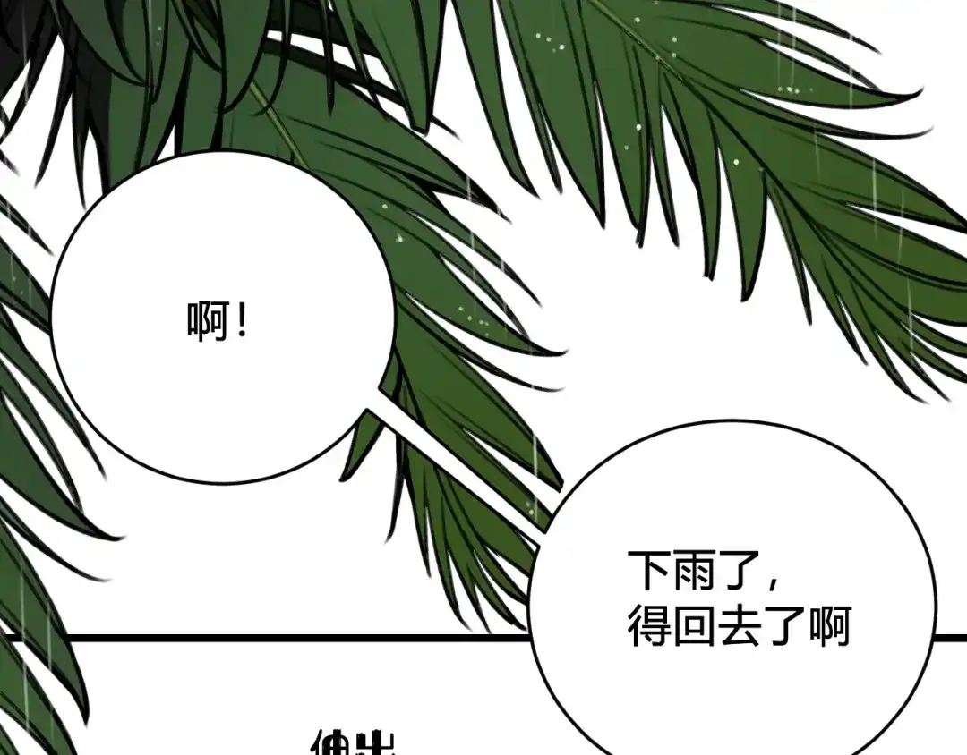 《我们名声不太好》第80话 完结篇 第62页